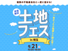 モラージュ菖蒲展示場　土地フェス®2026のメイン画像