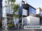 【長野南展示場・ｷｬﾝﾍﾟｰﾝ対象】▶▶モデルハウス 無人見学▶▶自分たちのペースで見学できます！のメイン画像