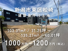 新潟市東区松崎1丁目のメイン画像