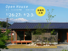 【奈義町久常】日々、うららかな平屋　完成見学会のメイン画像
