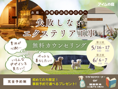 ＼失敗しない／エクステリア工事　無料カウンセリング　開催のメイン画像