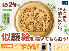 アイパーク津山　木に刻む特別な思い出。似顔絵を描いてもらおう！のメイン画像