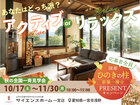 【全国一斉見学会】住まいの相談会のメイン画像