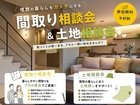 TKU熊本北展示場　『参加無料!!』 間取り🏠資金💰相談会のメイン画像