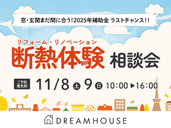 今年最後の補助金チャンス！窓・玄関リフォーム、まだ間に合います！のメイン画像