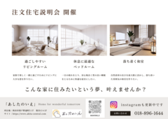 【新築】注文住宅説明会のメイン画像