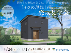 【8/24-9/16開催】間取りの工夫でムダを省き「3つの理想」を叶えたおうちのメイン画像