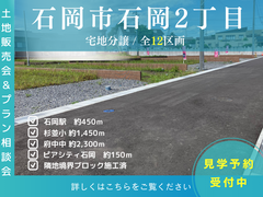 ≪石岡市石岡2丁目≫分譲地販売会-クラフト-【現地案内】のメイン画像
