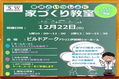 エアコン1台で暖かい家づくり勉強会のメイン画像
