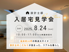 大府展示場　《名古屋 市緑区》設計社員邸・室内から中庭へと続く開放的な土間スペースのある住まいのメイン画像
