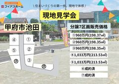 【甲府市池田】現地見学会のメイン画像