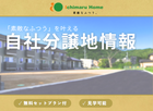 不動産のプロと連携したご提案！土地探し相談会開催中！ のメイン画像