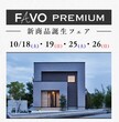 【今治店 】 モデルハウス見学会のメイン画像
