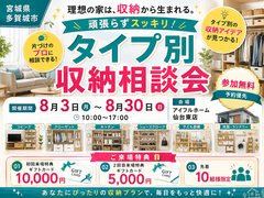 頑張らずスッキリ！タイプ別・収納相談会  のメイン画像