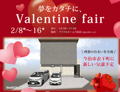 ＜今治店＞夢をかたちに。Ｖalentine  Fairのメイン画像