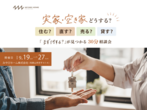 【和歌山市】家づくり無料相談会開催中！のメイン画像
