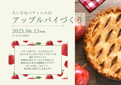 アップルパイを作ろう!!　お菓子教室🍎のメイン画像