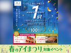アイギャラリー那覇　沖縄支社1周年記念キャンペーン　来場予約のメイン画像