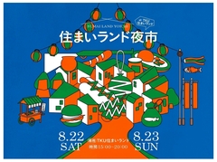 TKU熊本北展示場　『住まいランド夜市』のメイン画像