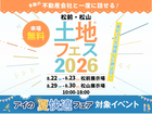 土地フェス®2026のメイン画像