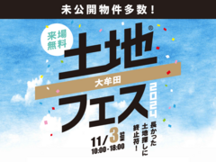 KKT荒尾展示場　土地フェス®2024のメイン画像