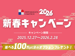 【2026年】新春キャンペーンのメイン画像