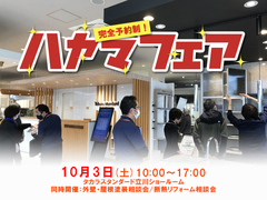 キッチン・浴室・洗面化粧台の悩み解消！新製品のライブな体験会のメイン画像