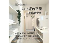 【足利市】24.5坪の平屋、完成見学会のメイン画像