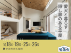 伏見展示場　オーナー邸見学会【デジタルスタンプラリー】のメイン画像
