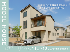 【千葉県柏市】花野井モデルハウスGRAND OPEN！のメイン画像