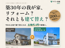 建て替え相談会【倉敷店】のメイン画像