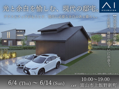 アイギャラリー富山《富山市上飯野新町》光と余⽩を愉しむ、現代の邸宅。のメイン画像