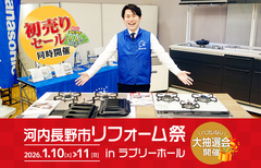 河内長野市リフォーム祭 in ラブリーホール（富田林店）のメイン画像