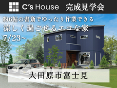 【9/23まで】太陽光でお得に暮らせる全館空調のある家 #全館空調 #収納充実のメイン画像