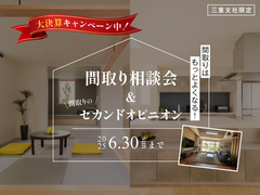桑名展示場　間取りのセカンドオピニオン【豪華特典あり】のメイン画像