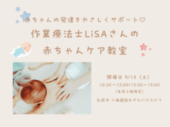 作業療法士LiSAさんの 赤ちゃんケア教室のメイン画像
