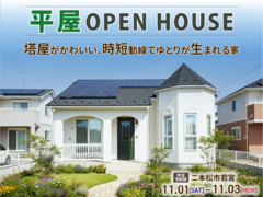 【平屋見学会】塔屋がかわいい、時短動線でゆとりが生まれる家のメイン画像