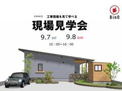 はなれのある平屋モデルハウスの工事現場を見て学べる見学会のメイン画像