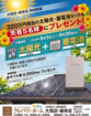 【岐阜店】太陽光・蓄電池プレゼントキャンペーンのメイン画像