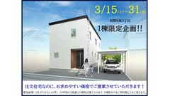 【札幌市西区西野】１棟限定企画！！本当の本当に１棟のみです！のメイン画像