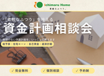 イチマルホーム家づくり相談会開催します！総社イチマルプレイスにて開催です！のメイン画像
