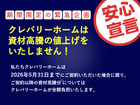 5/31まで！【安心宣言】資材高騰でも値上げなしキャンペーン開催！のメイン画像