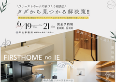 「タダから見つかる解決策！」家づくり相談会🏡のメイン画像