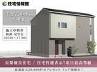 長期優良住宅｜住宅性能表示７項目最高等級 ｜千葉市中央区矢作町【住宅情報館 東千葉店】のメイン画像