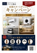 新熊谷展示場　新規スタートダッシュキャンペーンのメイン画像