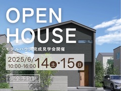 川崎町モデルハウス完成見学会のメイン画像