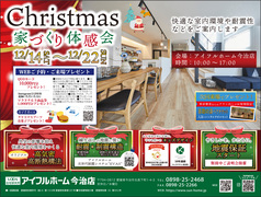 <今治市>　Christmas　家づくり体感会のメイン画像