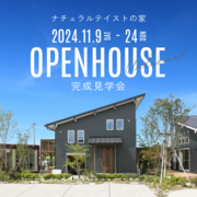 【東広島】完成見学会┃心を揺さぶる「WAVE」の世界へ【11/9-24】のメイン画像