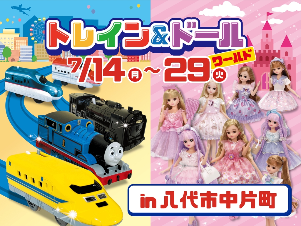 トレイン＆ドールワールド in TKU八代展示場