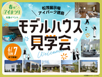 アイパーク徳島（複合型住宅展示場）　来場予約のメイン画像